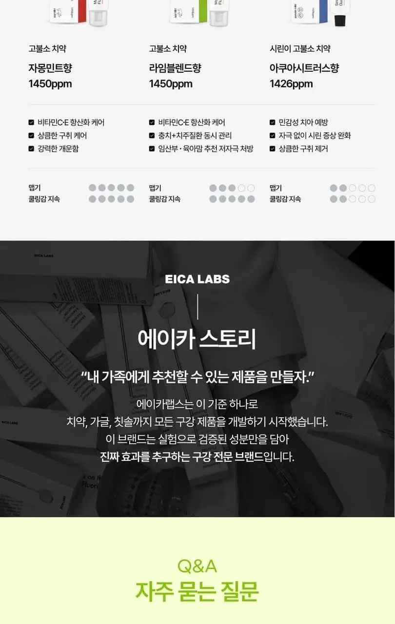 [고불소/치과 전문의 개발] 에이카랩스 고불소 치약 110g 2종(라임블렌드향/자몽민트향) 상세페이지 20